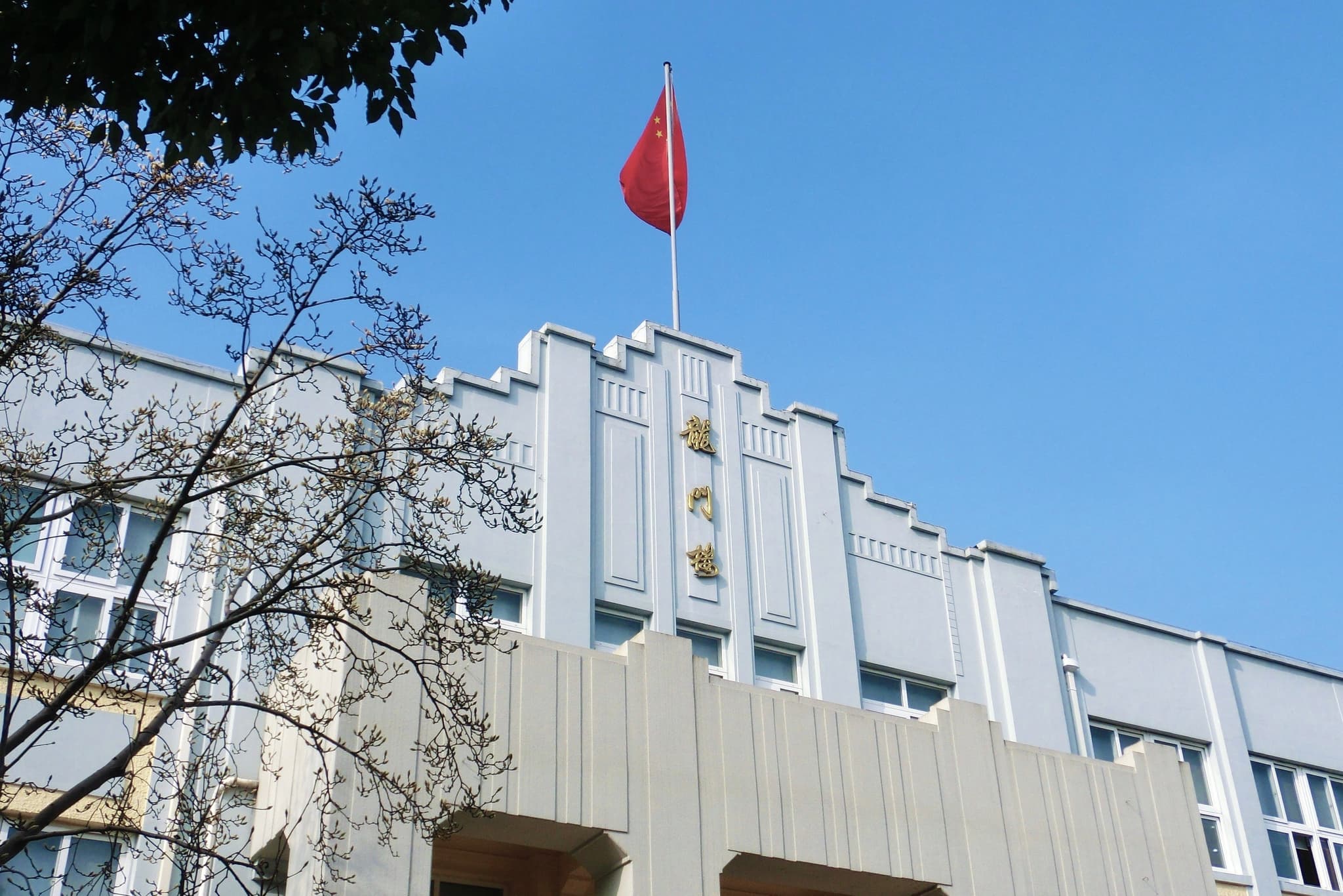 Longmen Building, SHS